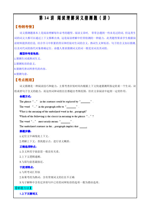 2023年高考英语复习全国通用第14讲 阅读理解词义猜测题(讲)(教案)