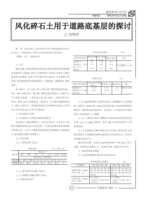 风化碎石土用于道路底基层的探讨