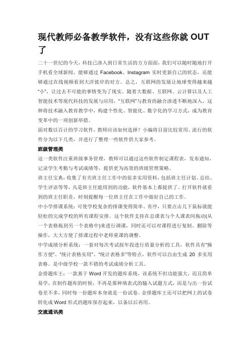 现代教师必备教学软件