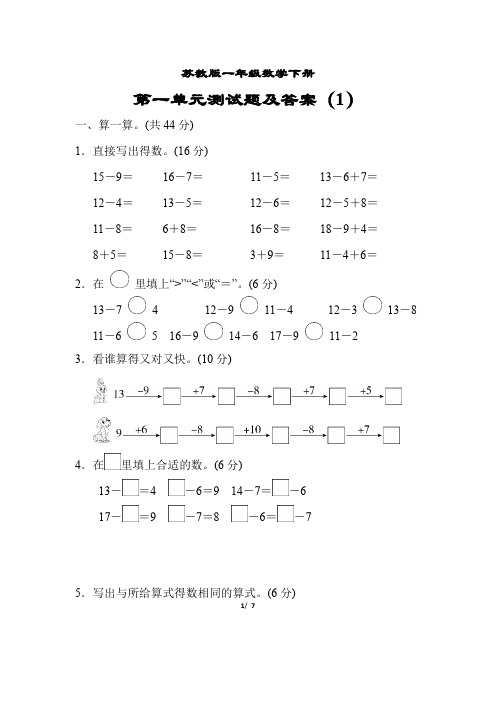 苏教版一年级数学下册第一单元测试题及答案(1)