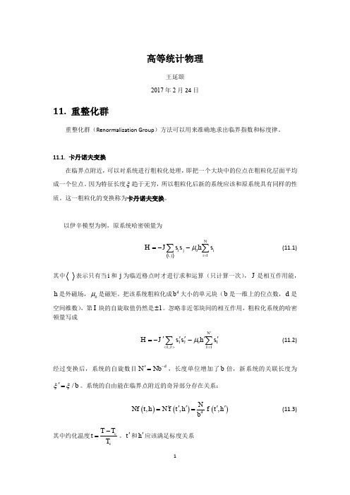 高等统计物理