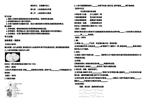 2020年苏教版七年级生物下册 学案  4.9.2 人体的消化和吸收含答案