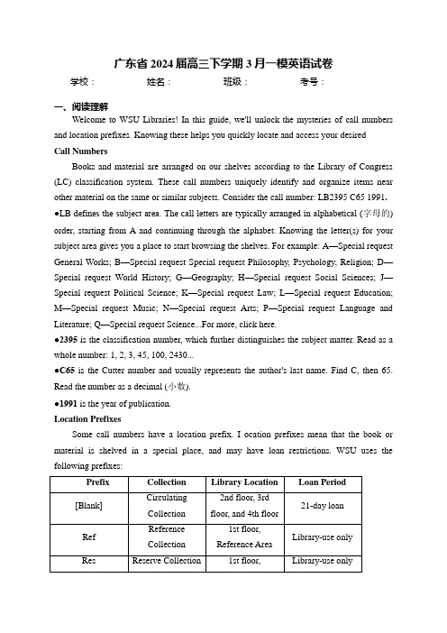 广东省2024届高三下学期3月一模英语试卷(含答案)