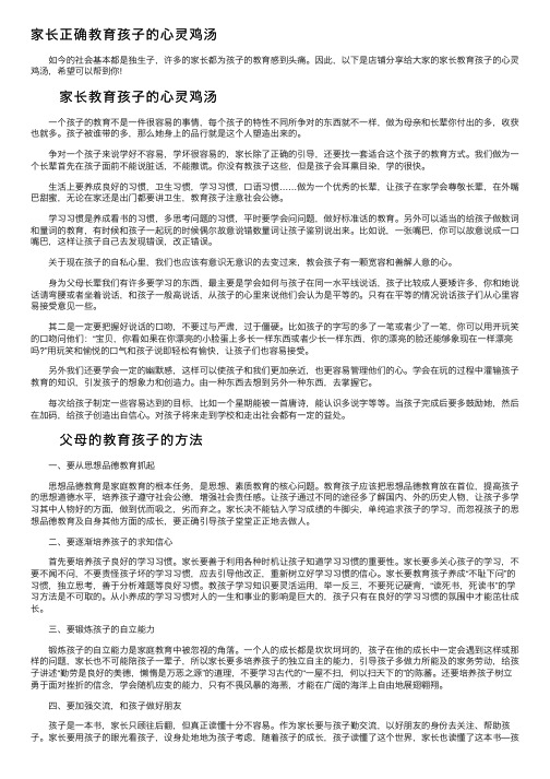 家长正确教育孩子的心灵鸡汤