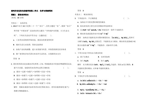 高中化学 2.1 获取洁净的水每课一练选修2