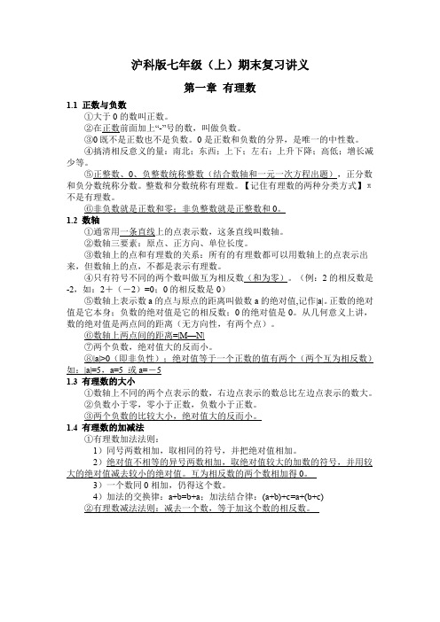 沪科版七年级上册数学期末复习讲义解析