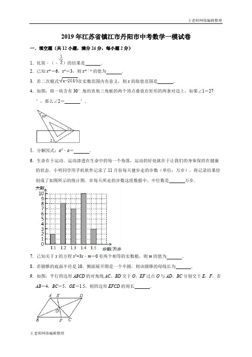 2020年春冀教版九年级数学下册2019年江苏省镇江市丹阳市中考数学一模试卷(含答案解析)