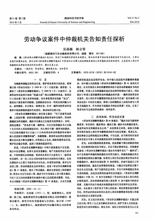 劳动争议案件中仲裁机关告知责任探析