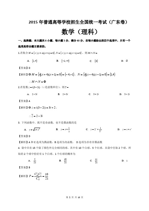 2015年普通高等学校招生全国统一考试(答案)