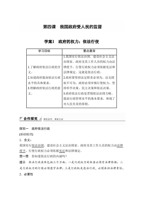 (人教版必修2)高中政治习题第二单元 为人民服务的政府 第四课 学案1 Word版含答案