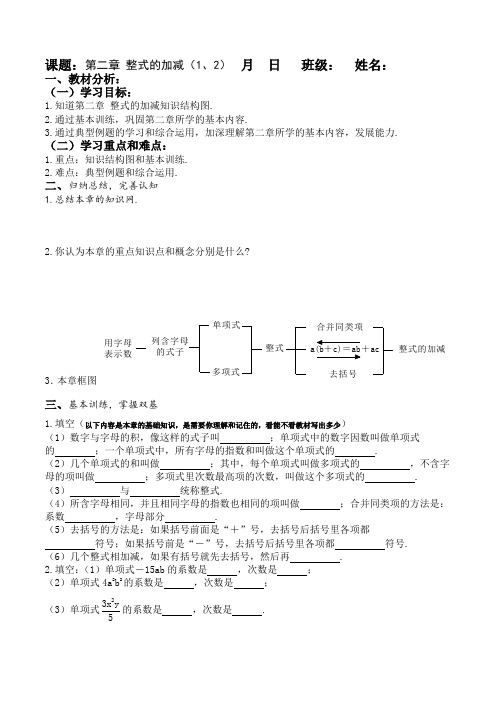 人教版七上数学第二章整式的加减(1、2) 学生用导学案