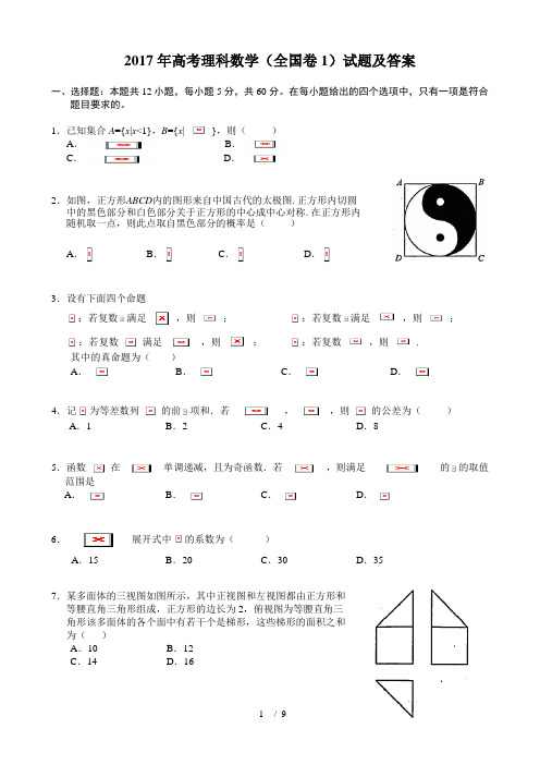 2017年高考理科数学(全国卷1)试题与答案(word版)