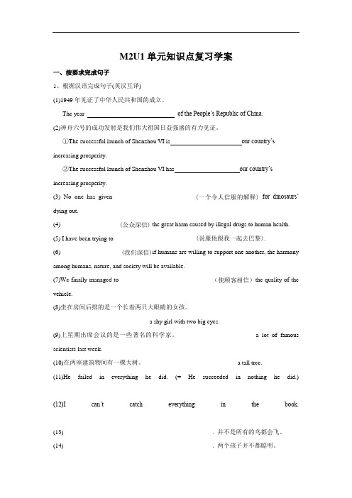 江苏省新马高级中学高中英语必修二学案：M2U1知识点复