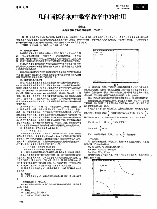 几何画板在初中数学教学中的作用