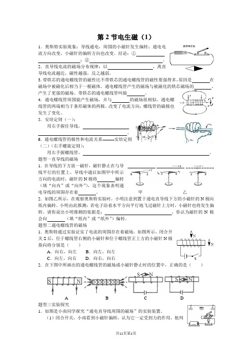 浙教版科学八年级下册第一章第二节-1电生磁 练习(有答案)