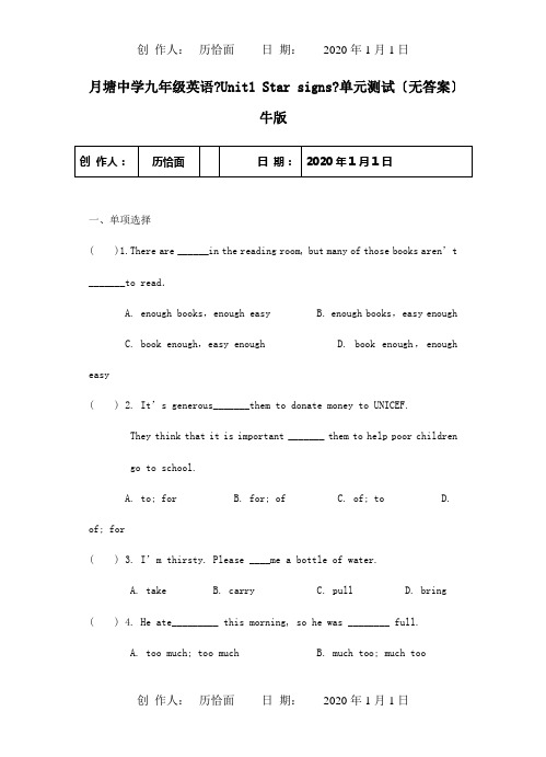 九年级英语Unit1 Star signs单元测试 试题