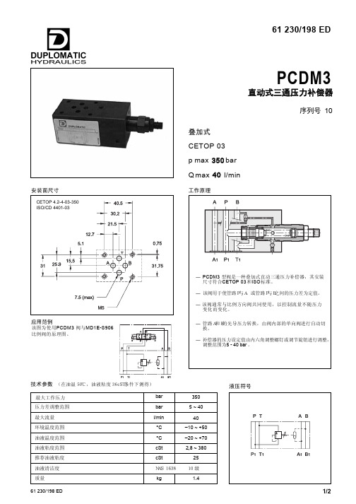 直动式三通压力补偿器