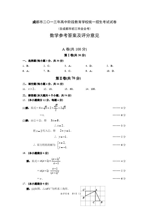 2013年成都市中考数学试题答案