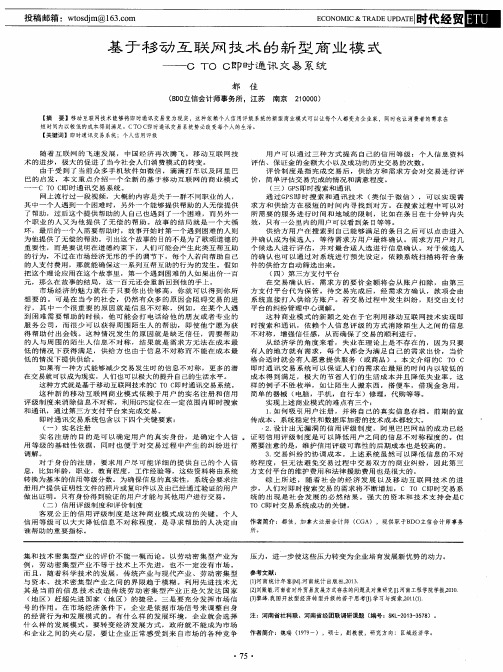 基于移动互联网技术的新型商业模式——CTOC即时通讯交易系统