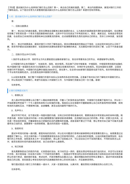 面试被问为什么选择我们银行怎么回答？