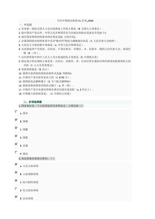 当代中国政治制度01任务_0006
