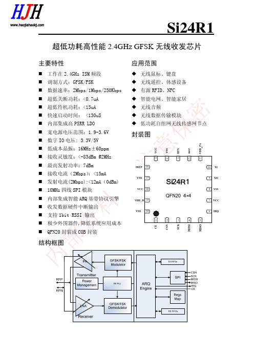 2.4G芯片