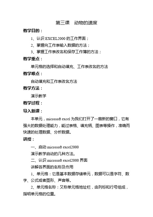 七年级信息技术下第3课动物的速度