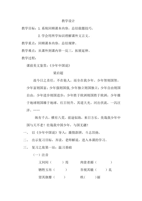 初中语文_九年级下册第六单元复习教学设计学情分析教材分析课后反思