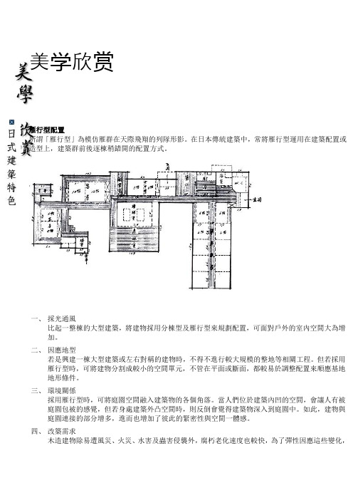 日式建筑