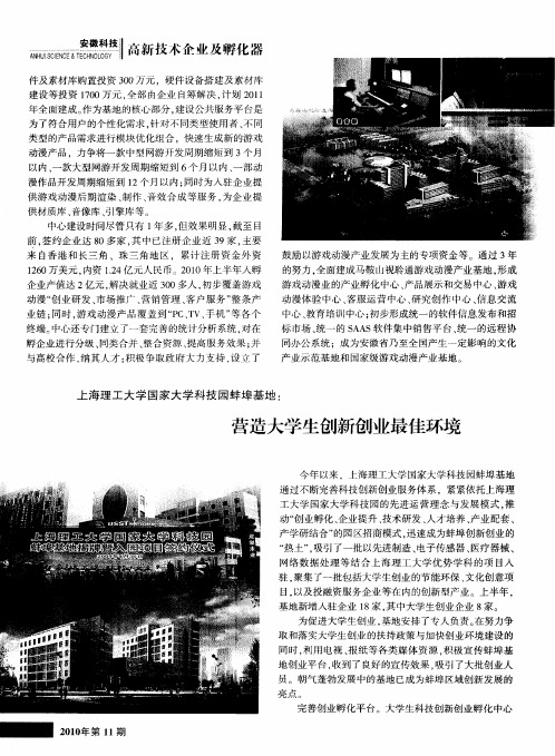 上海理工大学国家大学科技园蚌埠基地：营造大学生创新创业最佳环境