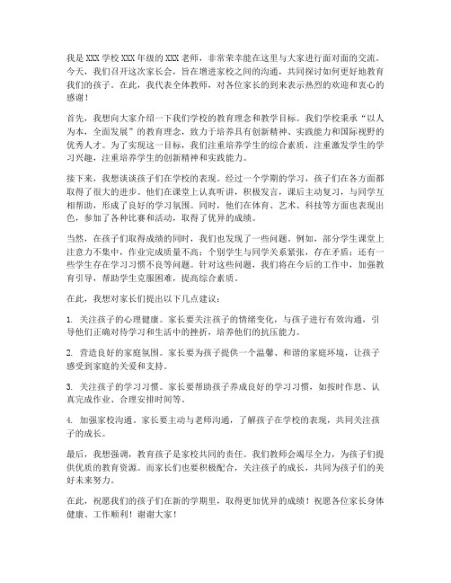 直播家长会教师发言稿