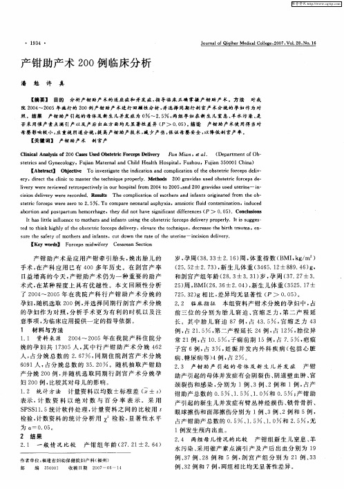 产钳助产术200例临床分析