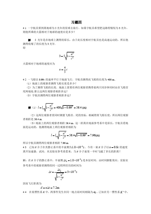 大学物理课本答案习题 第四章习题解答