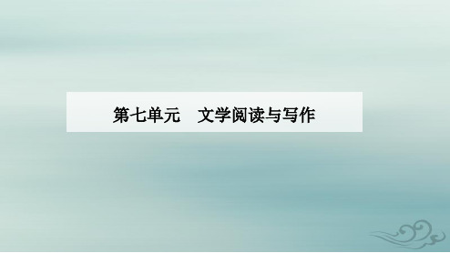 高中语文第七单元第14课故都的秋荷塘月色课件部编版必修上册