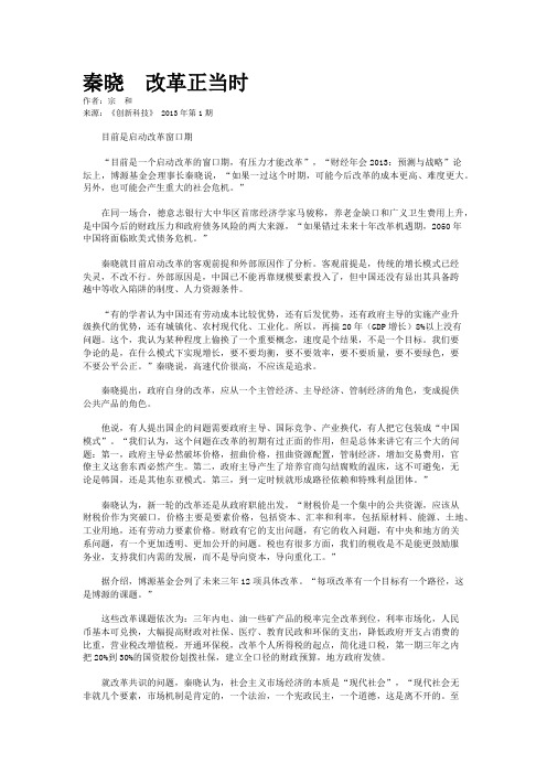 秦晓  改革正当时    