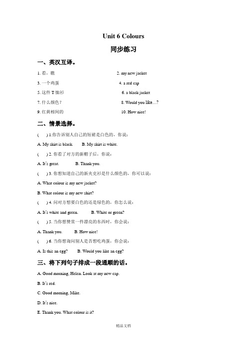 牛津译林版三年级英语上册Unit 6 Colours 同步练习2.doc