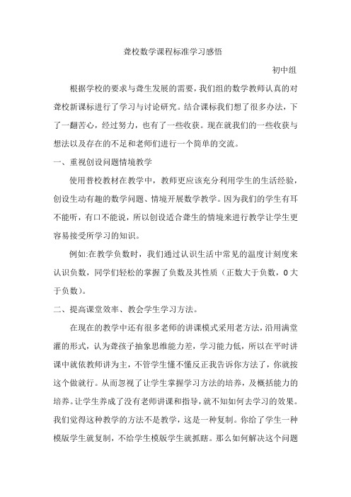 聋校初中数学课程标准学习感悟