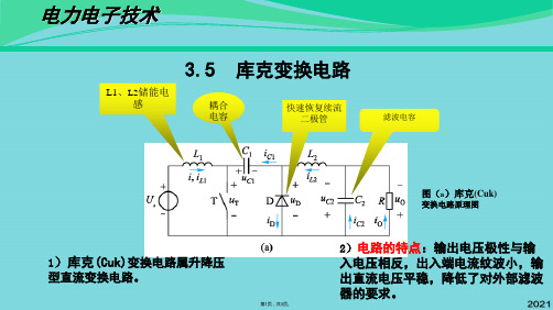 库克变化电路(与“电流”有关优秀PPT文档)