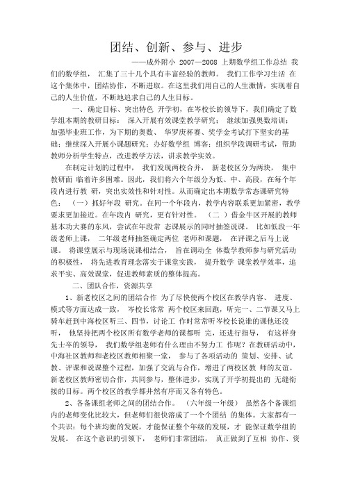 2007—2008上学校教研总结