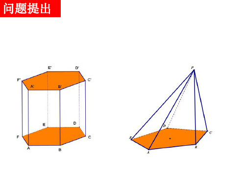 棱台圆柱圆锥圆台的几何特征-202004