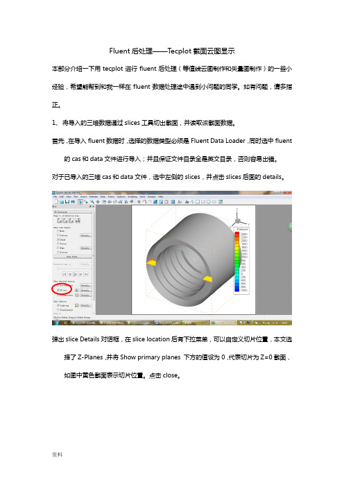 tecplot执行fluent后处理--截面云图显示