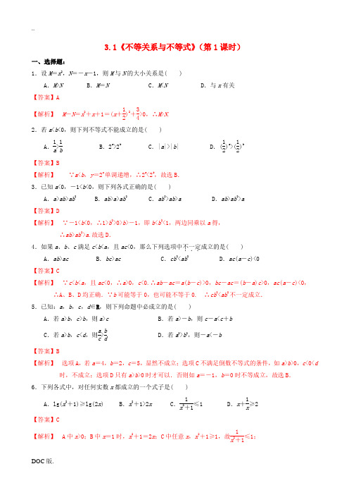 高中数学 第三章 不等式 3.1 不等关系与不等式(第1课时)练习(含解析)新人教A版必修5-新人教