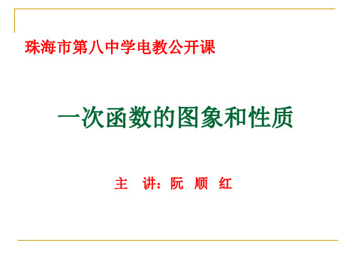 一次函数的图象和性质