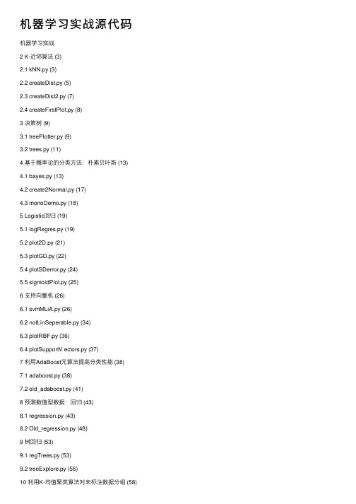 机器学习实战源代码