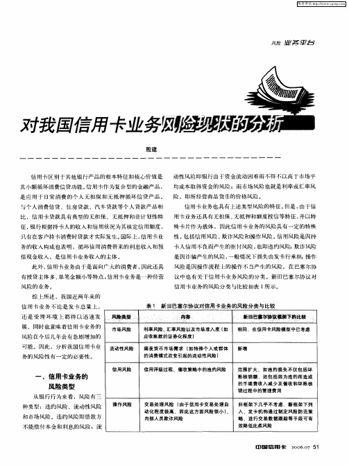 对我国信用卡业务风险现状的分析