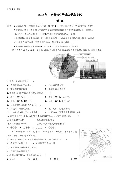 广东省2017年中考地理试题及答案详解