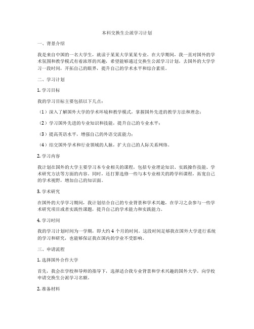 本科交换生公派学习计划