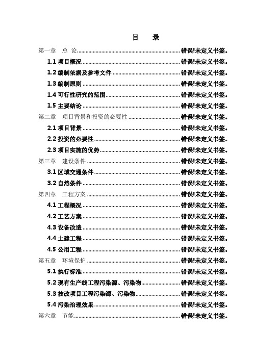 6000亩特色中药材种植基地园区建设项目可行性研究报告