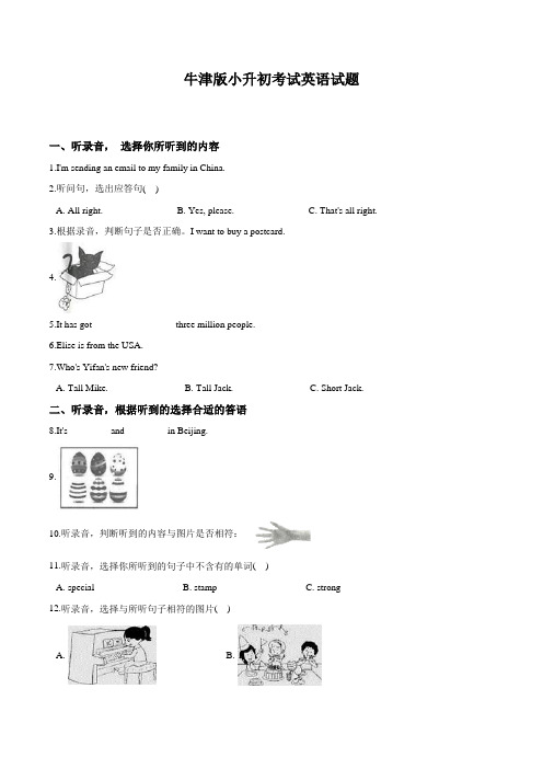 牛津版六年级小升初英语模拟卷含答案