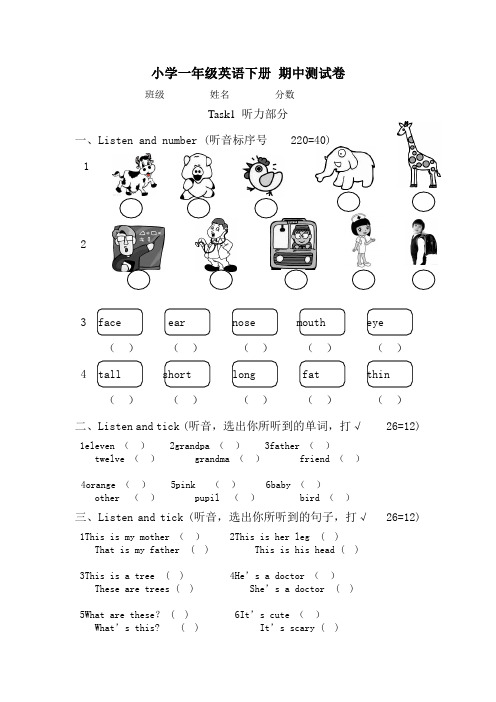 (外研版(一起))小学一年级英语下册 期中测试卷